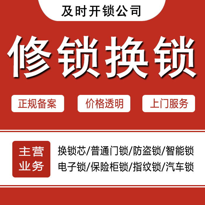 直辖县级行政单位保亭黎族苗族自治县24小时上门 [开锁换锁修锁] 防盗门·保险柜·汽车锁